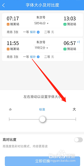 铁路12306app怎么切换大字模式