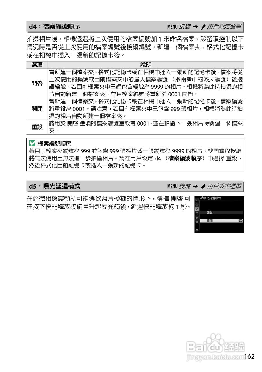 尼康D5200数码相机说明书:[18]