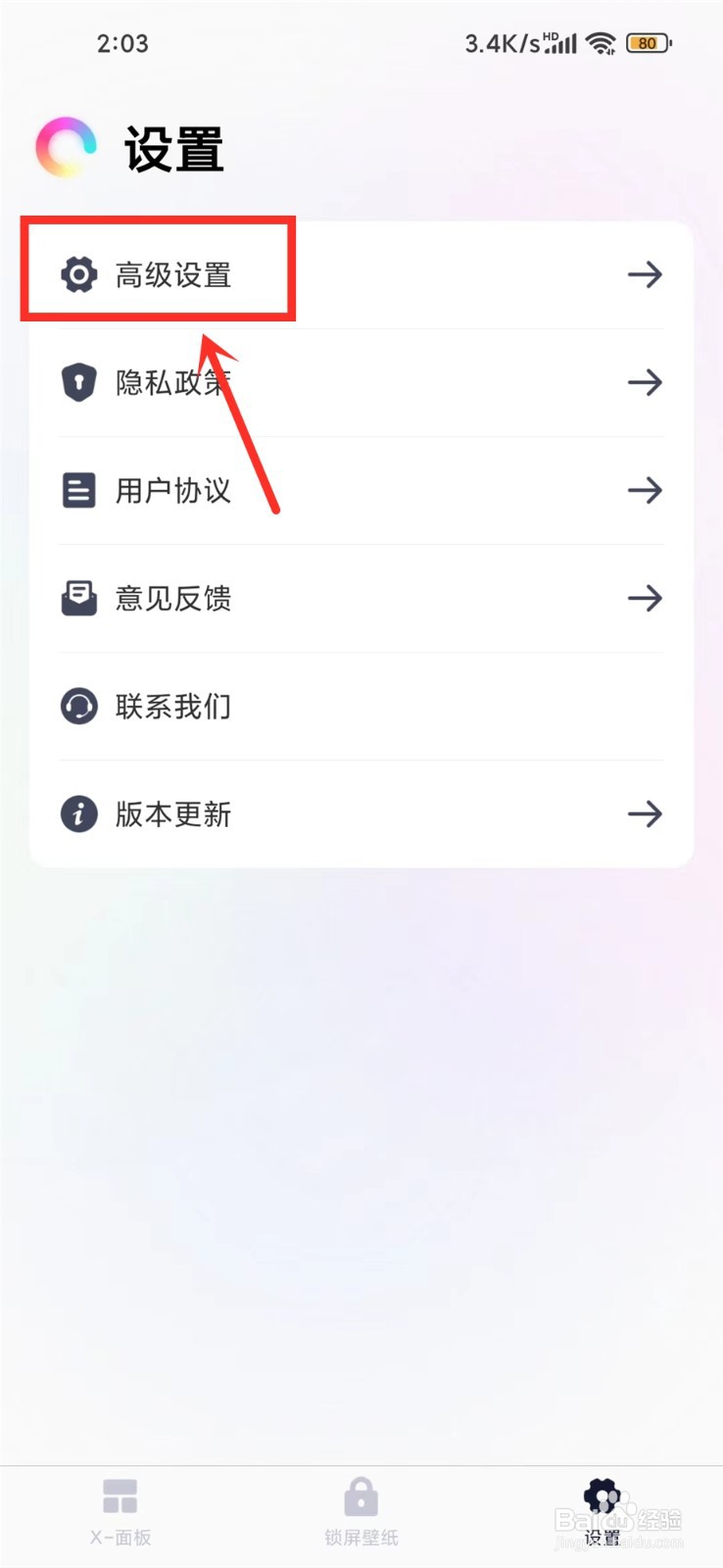 锁屏启动app怎么关闭电池优化