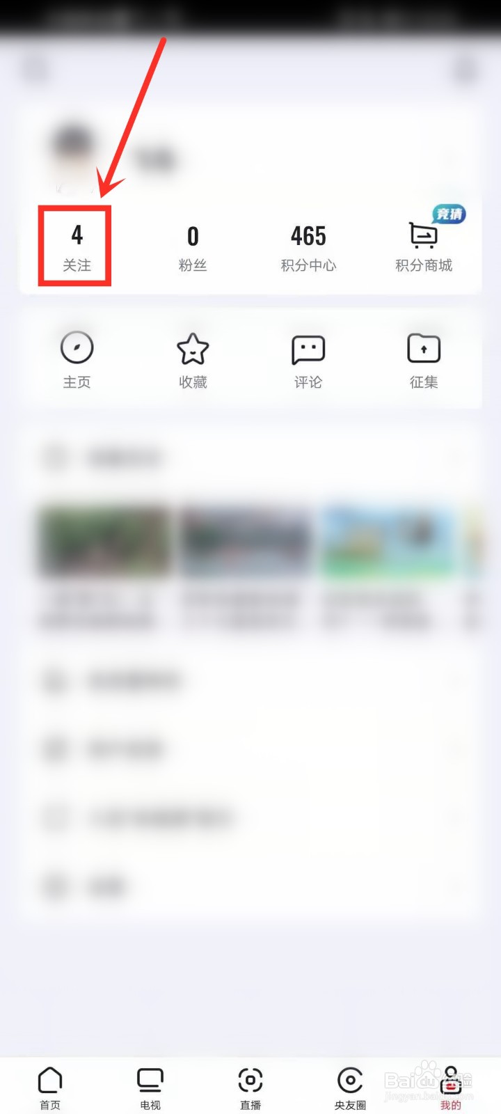 央视频APP的关注列表在哪里