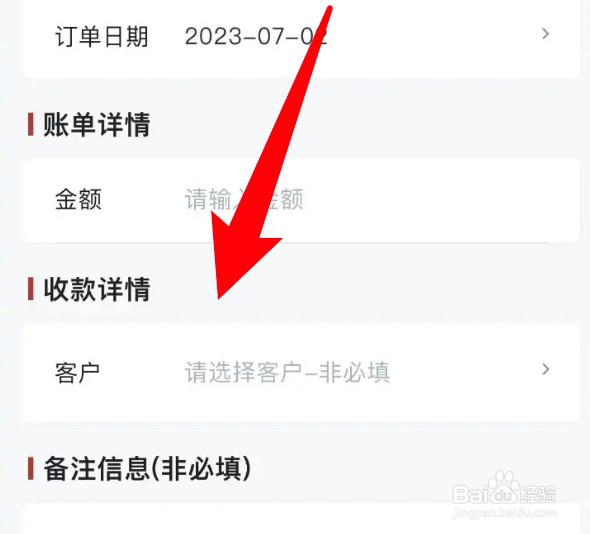 度小满app怎么记账
