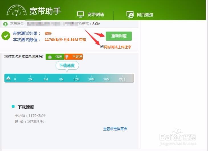 怎么查电信网线是级兆的？