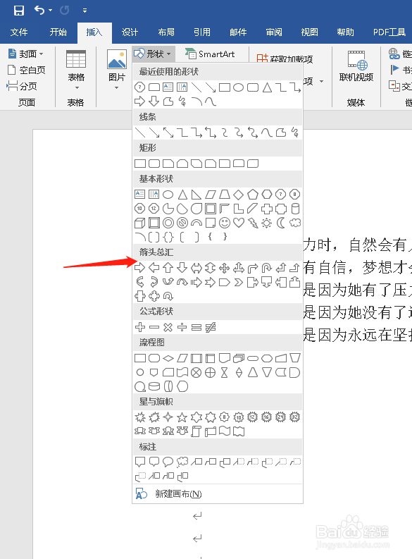 Word文档里如何插入箭头