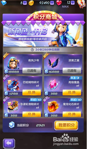天天酷跑3D疾风少年怎么获取