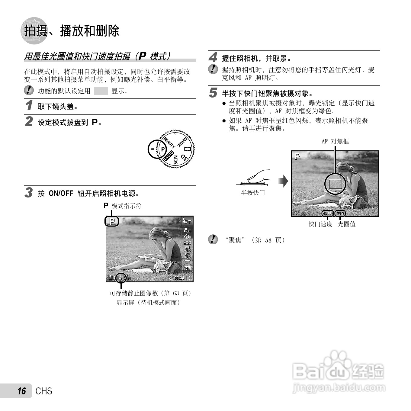 奥林巴斯SP-720UZ数码相机说明书:[2]