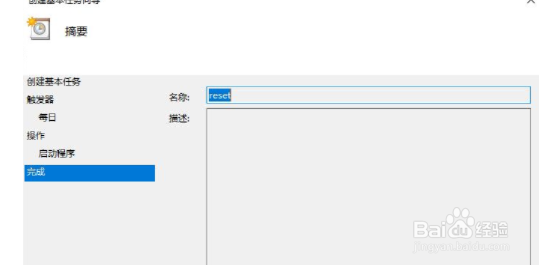 win10电脑如何定时重启