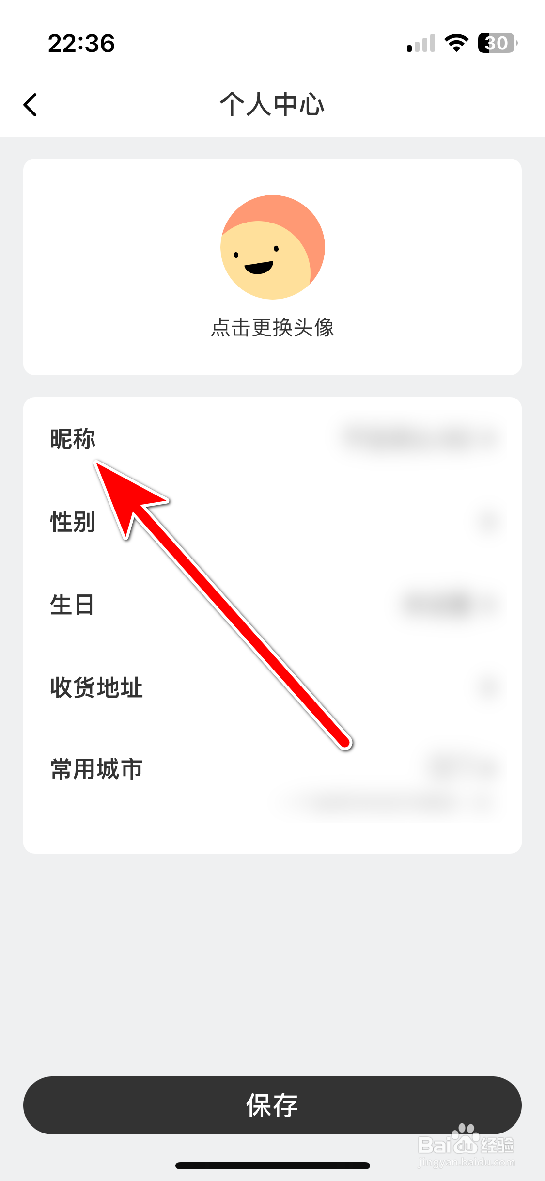 星星充电如何修改个人昵称