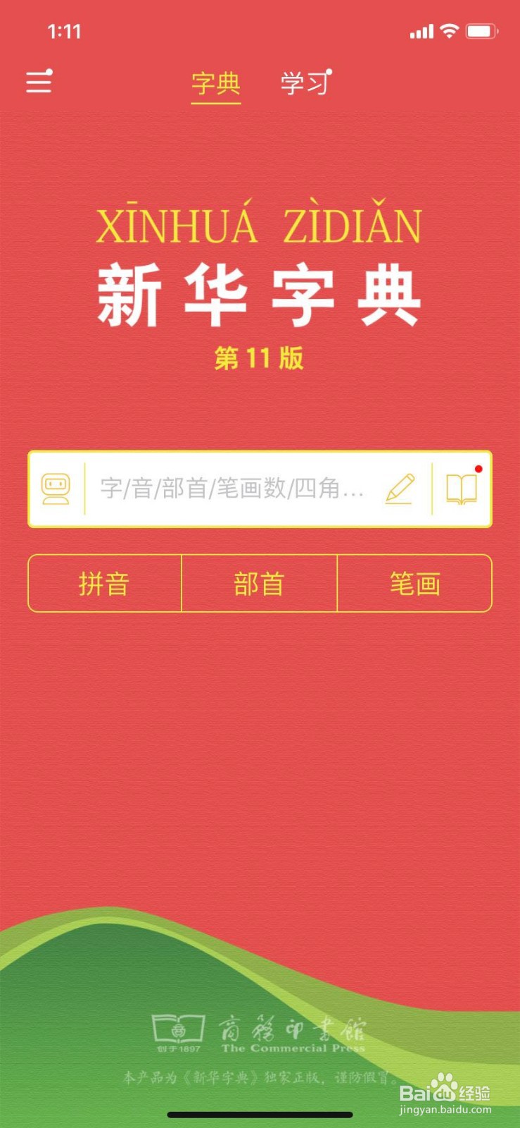 日常生活中遇到不认识的字怎么办?