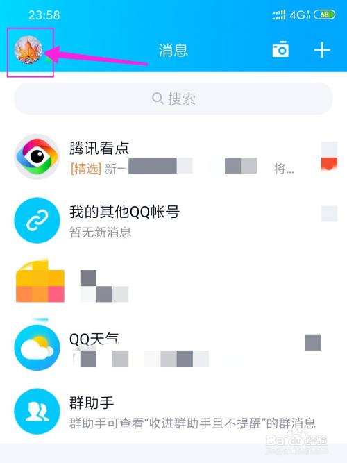 QQ怎么展示好友互动标识