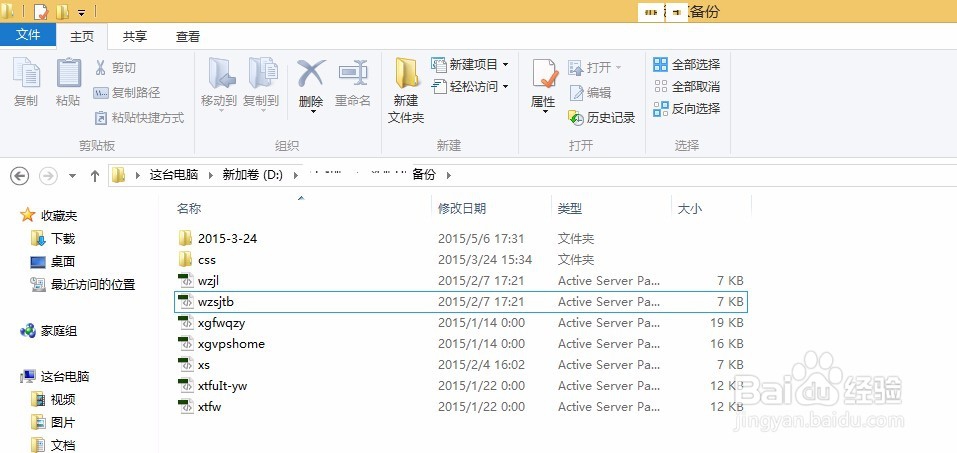 WIN8系统如何显示文件后缀名