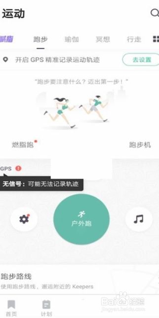 keep跑步平均配速怎么查询