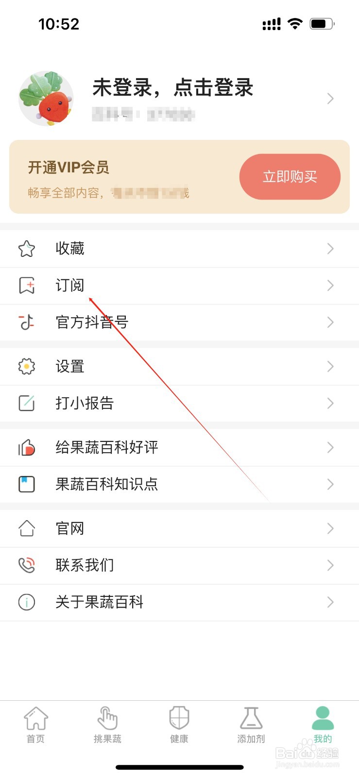 果蔬百科在哪里查看订阅？