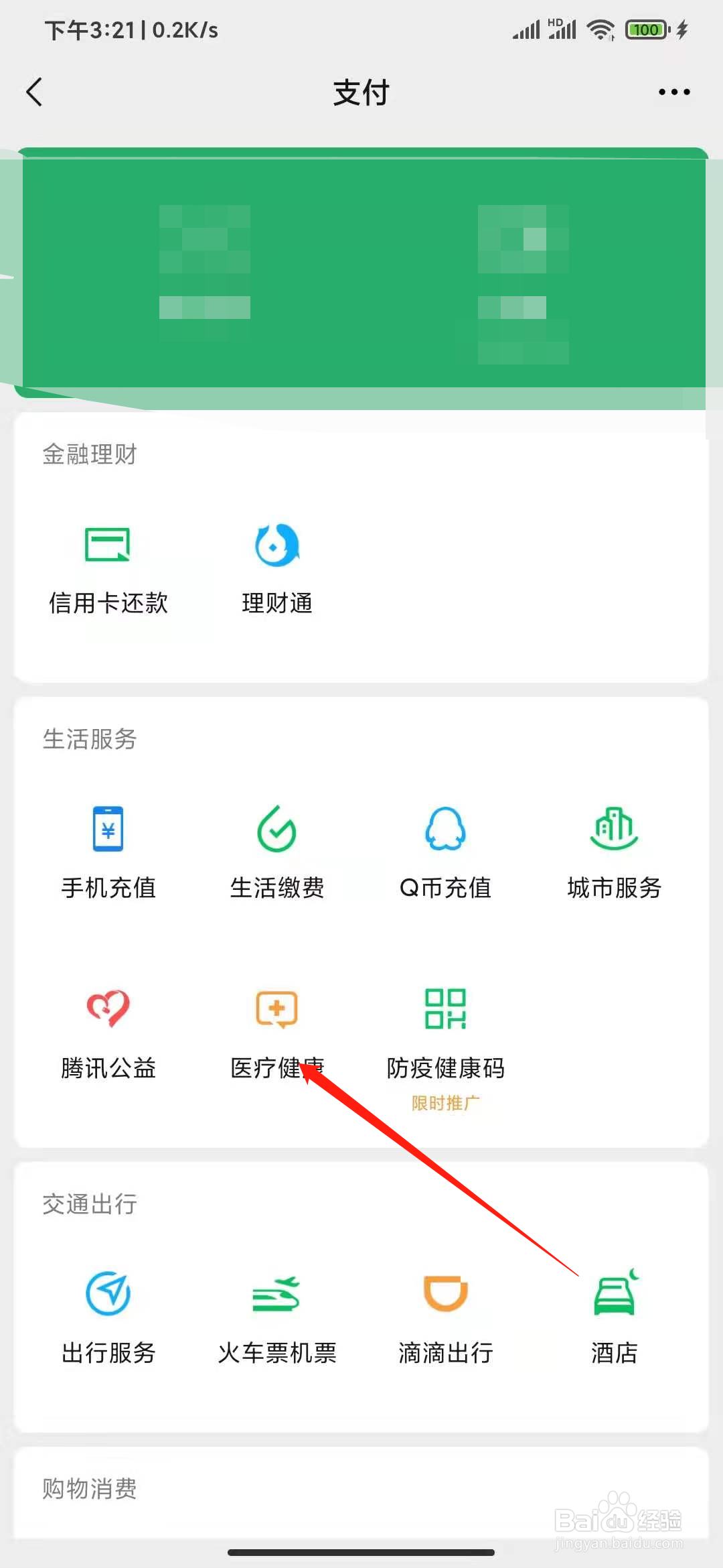 粤康码黄码怎么解除