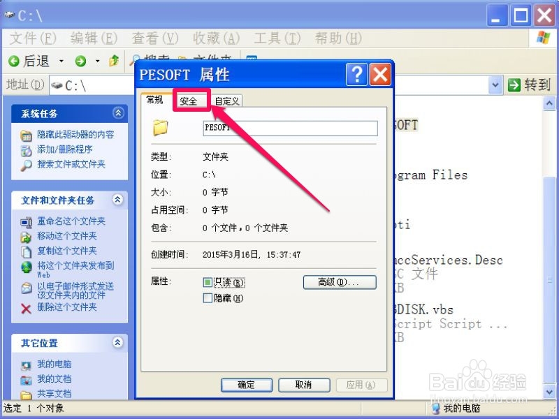 电脑中的文件或文件夹被拒绝访问怎么办