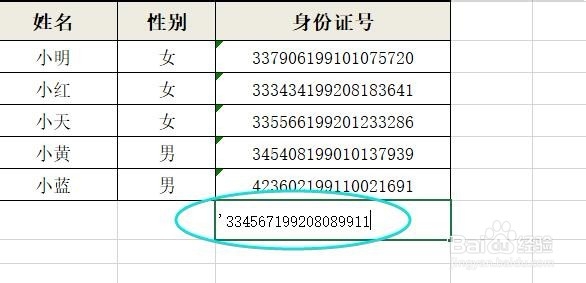 Excel如何正确显示身份证号码
