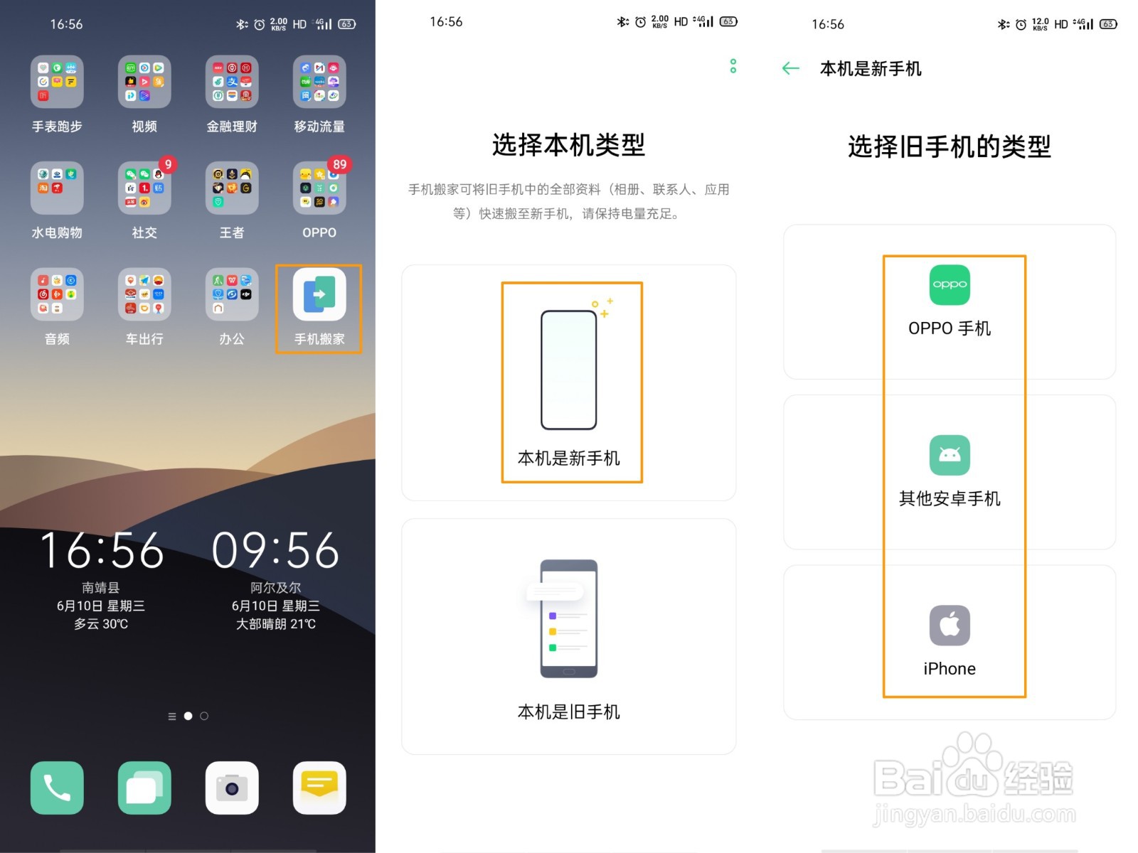 OPPO Reno4 Pro 怎么使用手机搬家功能