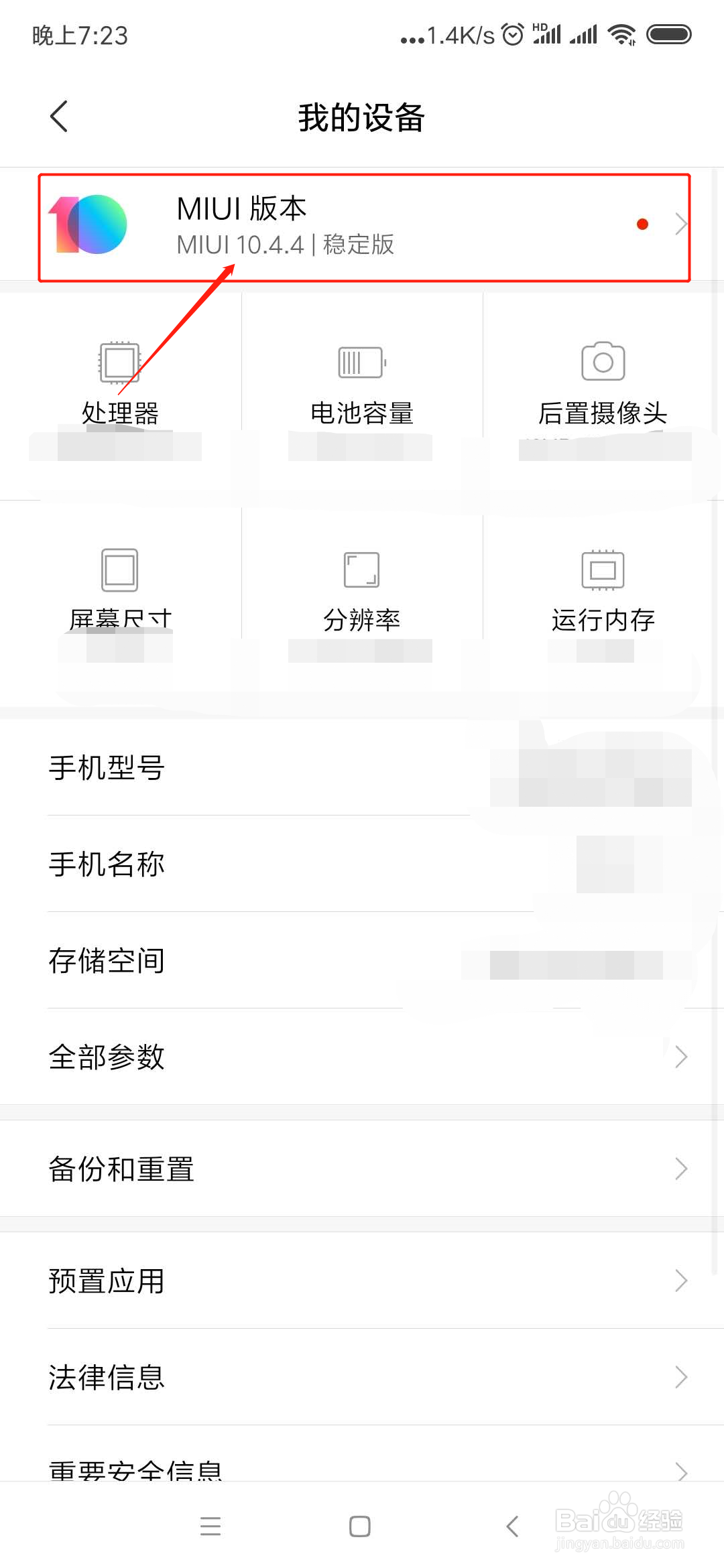 小米手机怎么关闭自动更新系统