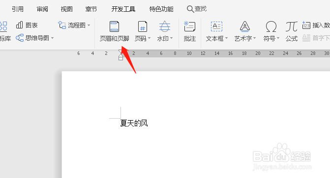 wps文档怎么设置页脚页码显示在右侧