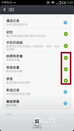 手机QQ提示开启摄像头失败和视频无声音怎么办