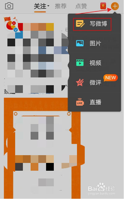 微博长文在哪里发