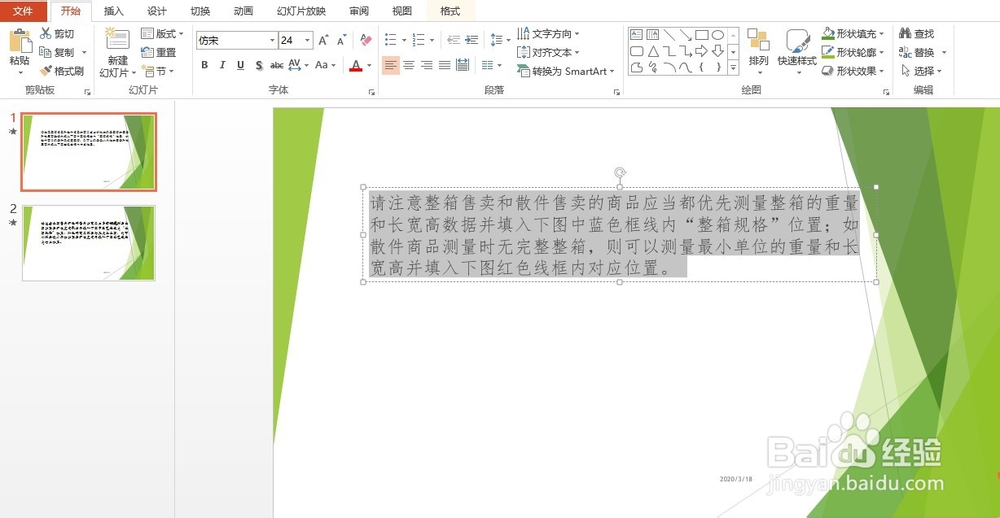 如何对PPT字体进行加粗