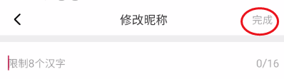 糖衣直播怎样修改昵称