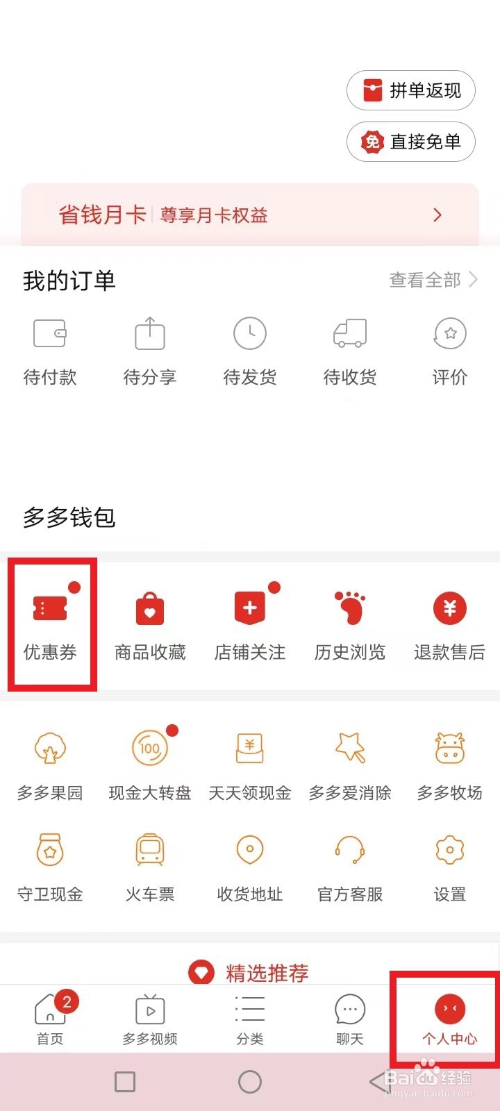 拼多多虚拟商品电子卡券怎么使用