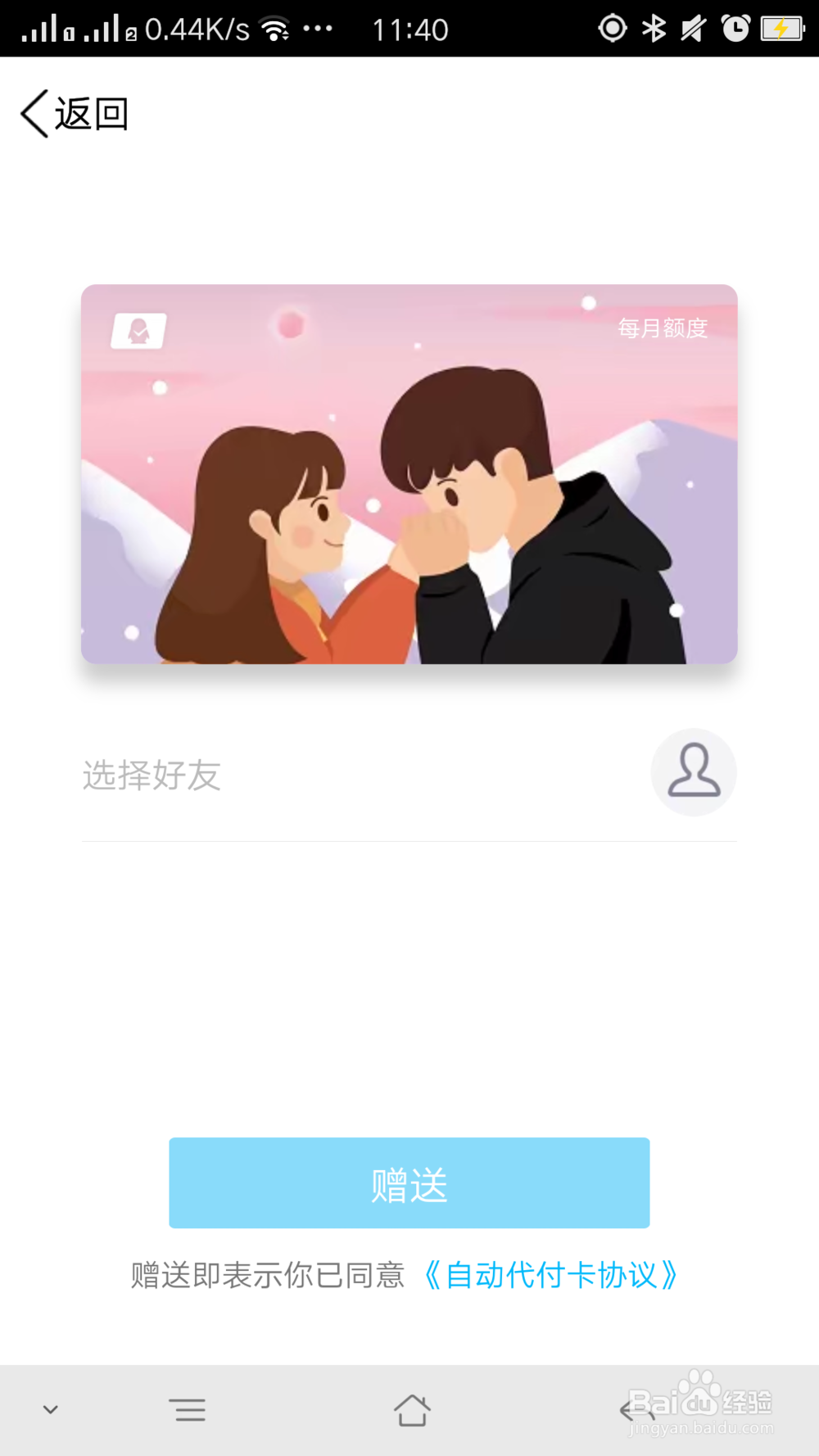 QQ如何赠送代付卡