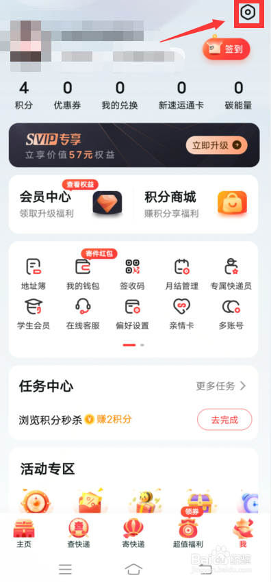 顺丰速运怎么绑定微博