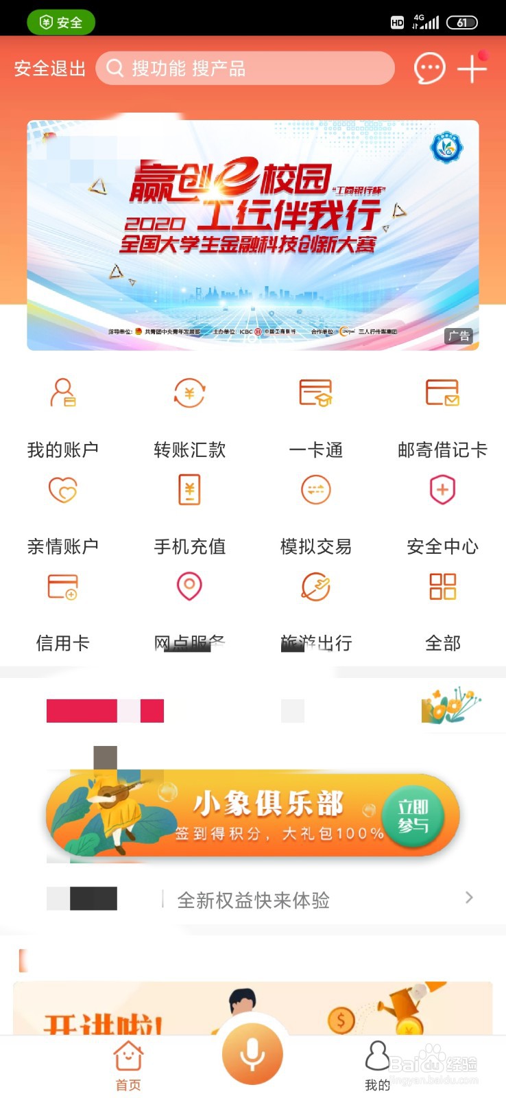工商银行app怎么切换使用版本？