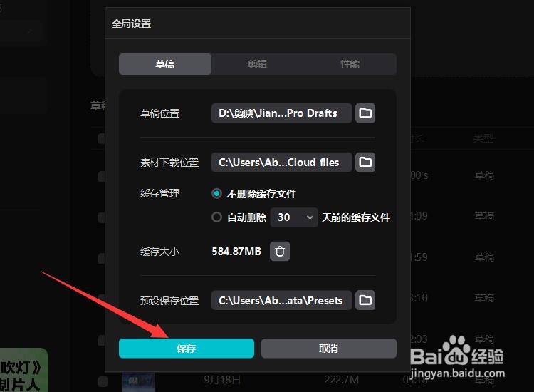 剪映专业版如何开启30天自动删除缓存