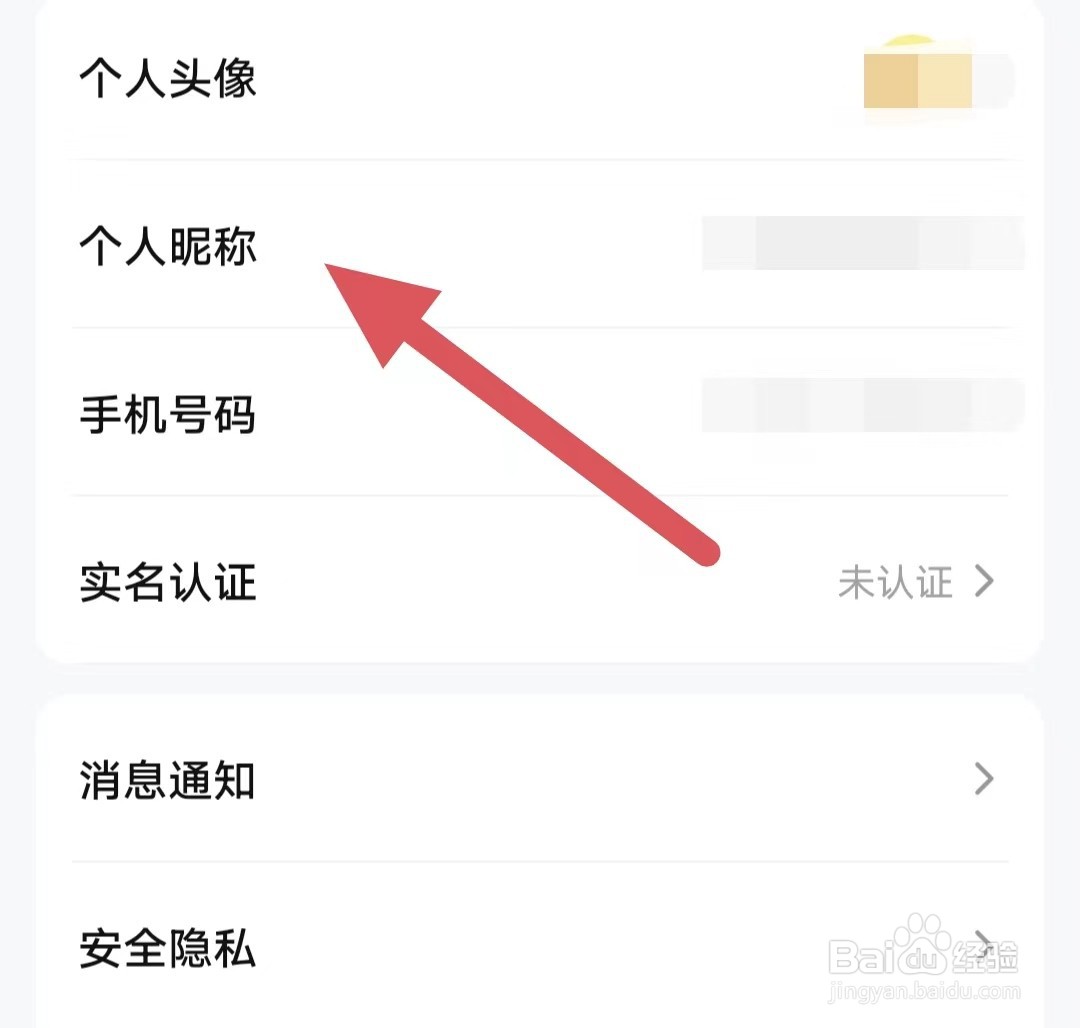 买号王如何修改个人昵称?