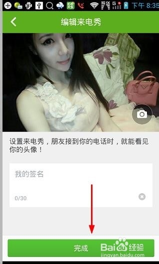 手机怎么才能开启来电秀