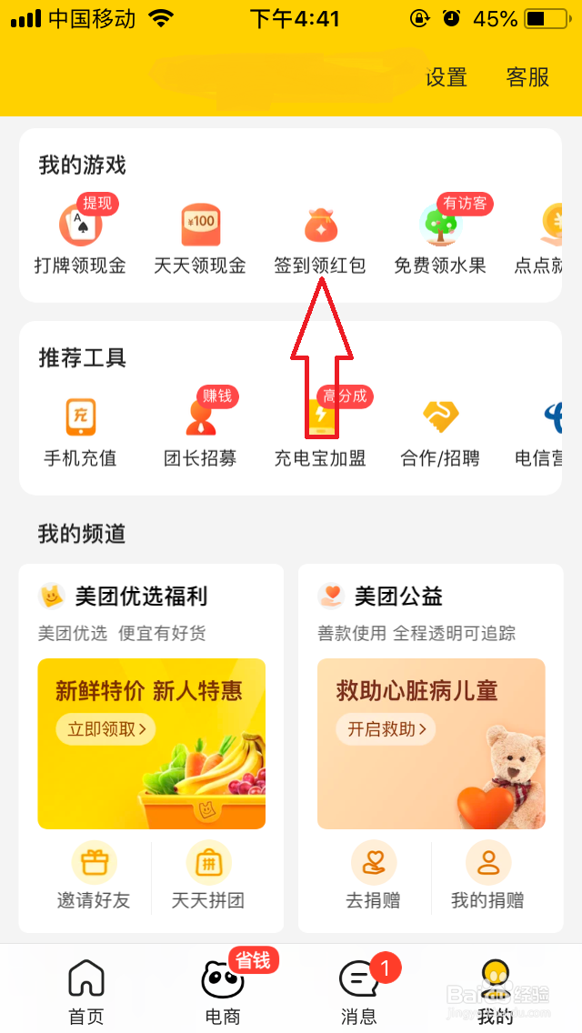 美团签到红包怎么领