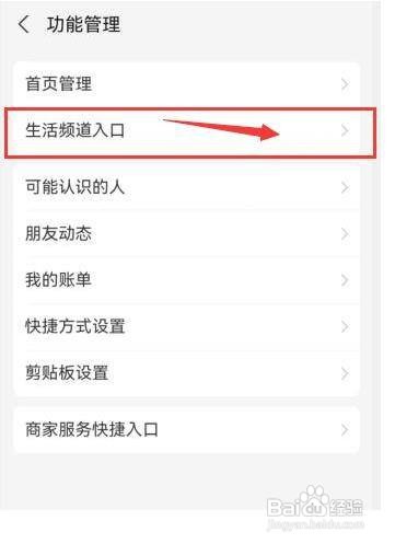 支付宝怎样在底部导航栏上显示“生活频道”