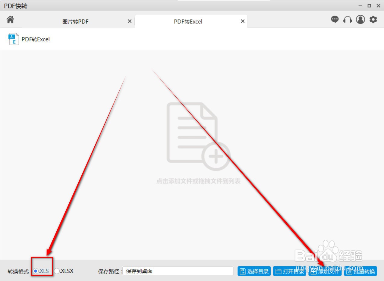 怎么把pdf图片转Excel表格