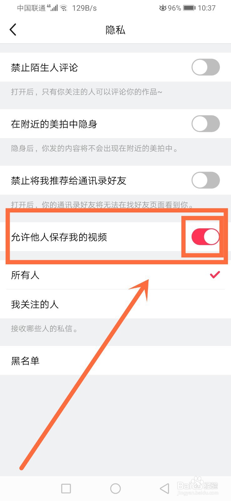 美拍怎么禁止别人下载我的视频