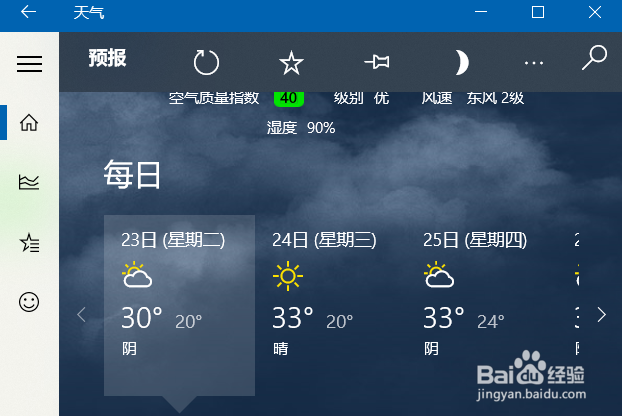 win10 天气如何设定默认位置