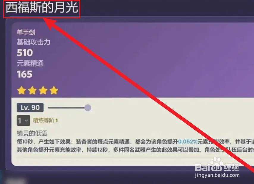 西福斯的月光怎么获得