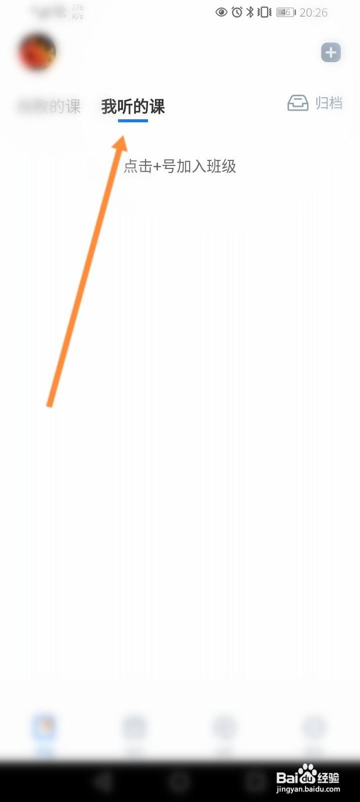 雨课堂怎么进入课堂