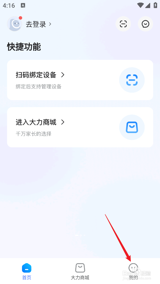 怎么清除大力家长APP软件缓存