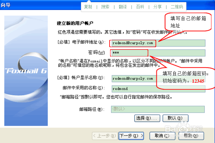 Foxmail新建邮箱账号教程