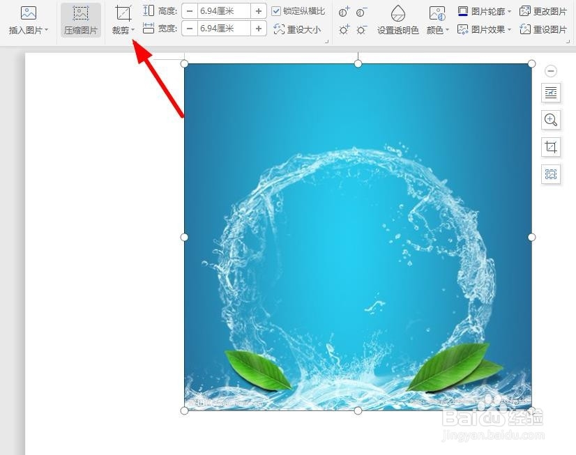 word如何裁剪图片？