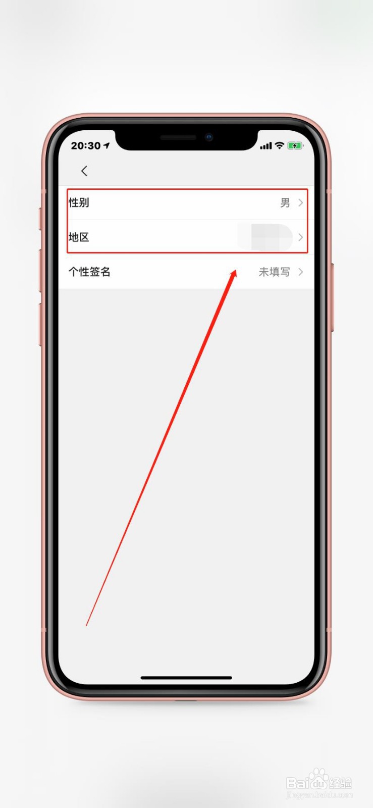 微信如何更改性别和地区