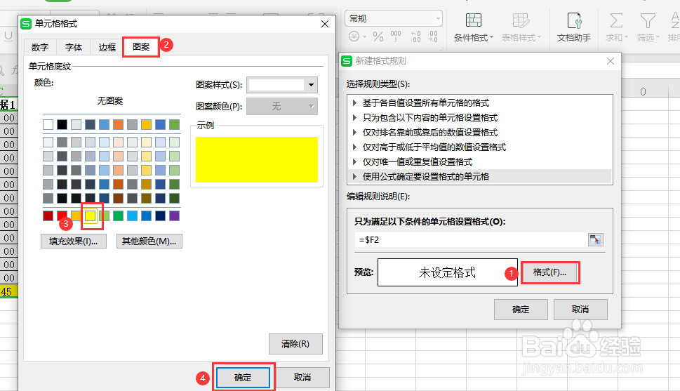 Excel 如何用颜色突出复选的数据