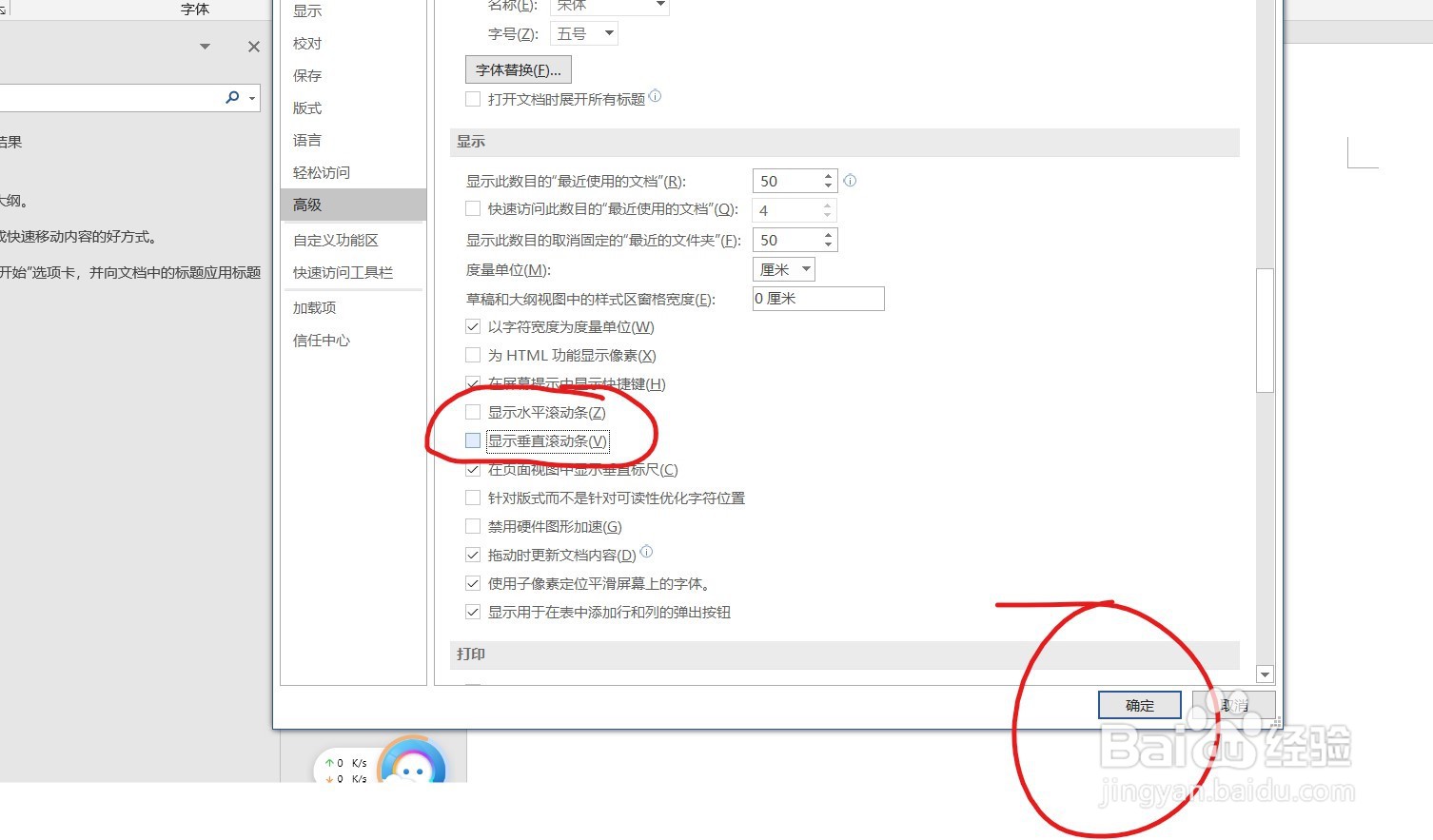 如何取消显示WORD文档页面视图里的滚动条？