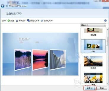 如何设置Win7系统Windows DVD Maker软件的方法