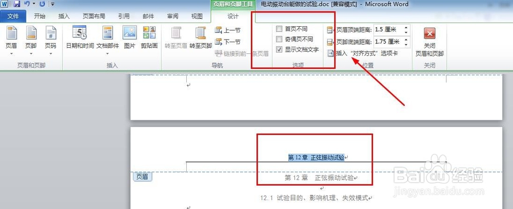 OFFICE应用:如何插入页眉,实现奇偶页不同?