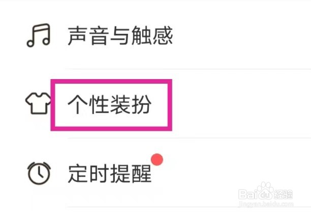 鲨鱼记账怎么修改个性装扮