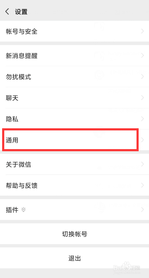 如何查看微信已用的存储空间